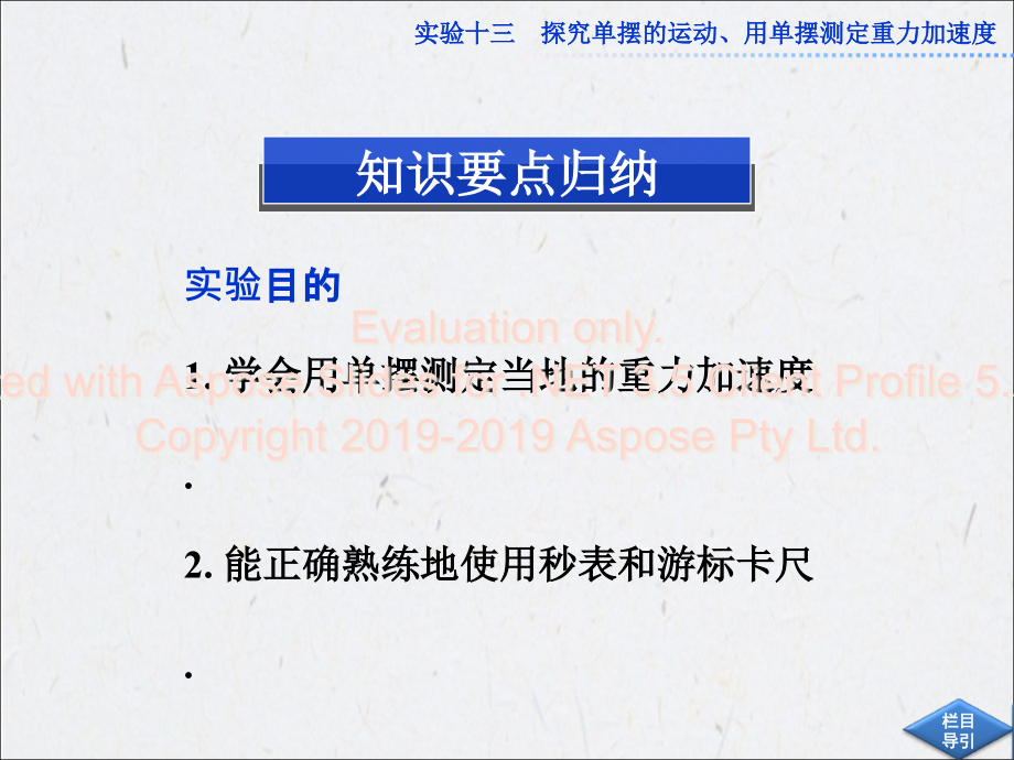 高考物理第一轮总复习课件实验十三_第1页