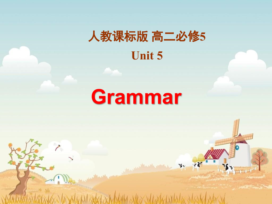 新人教必修五Unit5FirstaidGrammar语法ppt课件_第1页