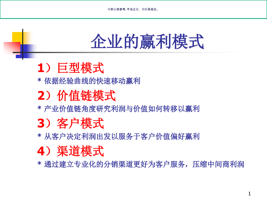 医疗企业赢利模式与管理方案课件_第1页