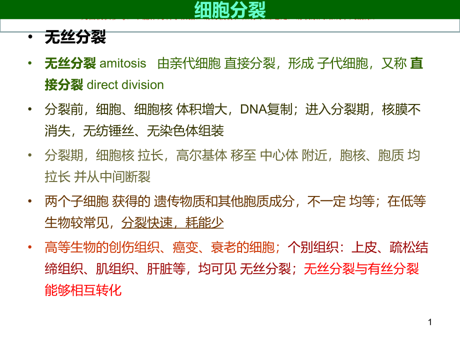 医学细胞生物学细胞分裂和细胞周期培训ppt课件_第1页