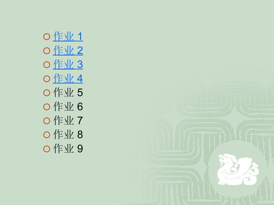 控制工程作业课件_第1页