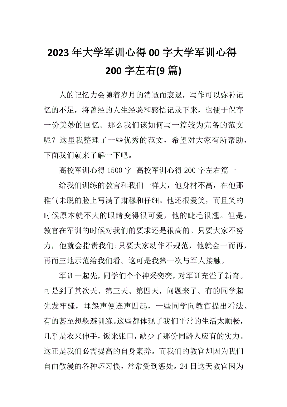 2023年大学军训心得00字大学军训心得200字左右(9篇)_第1页