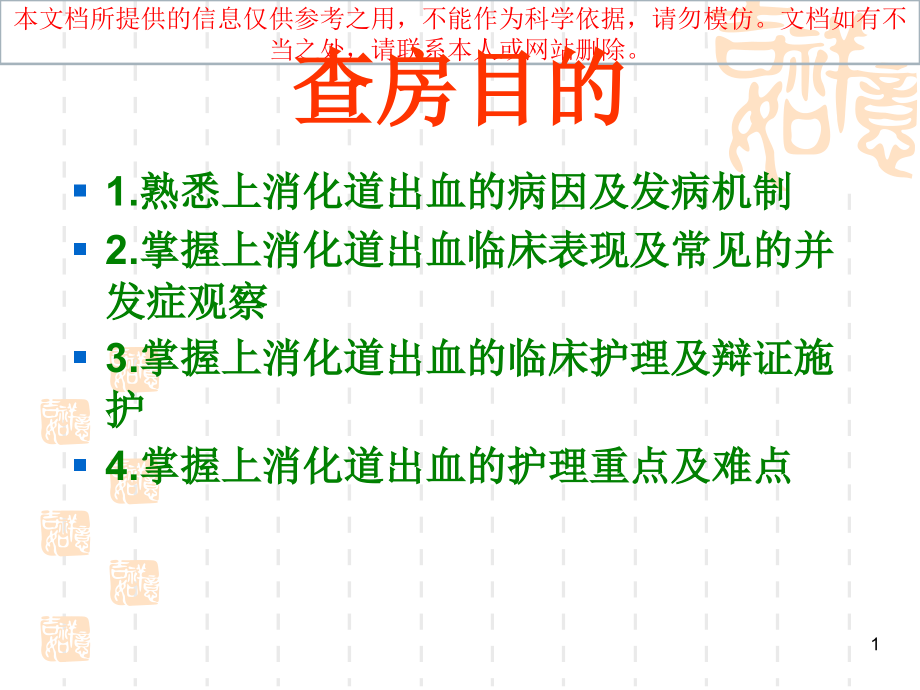 中医医疗护理查房上消化道出血的查房培训ppt课件_第1页