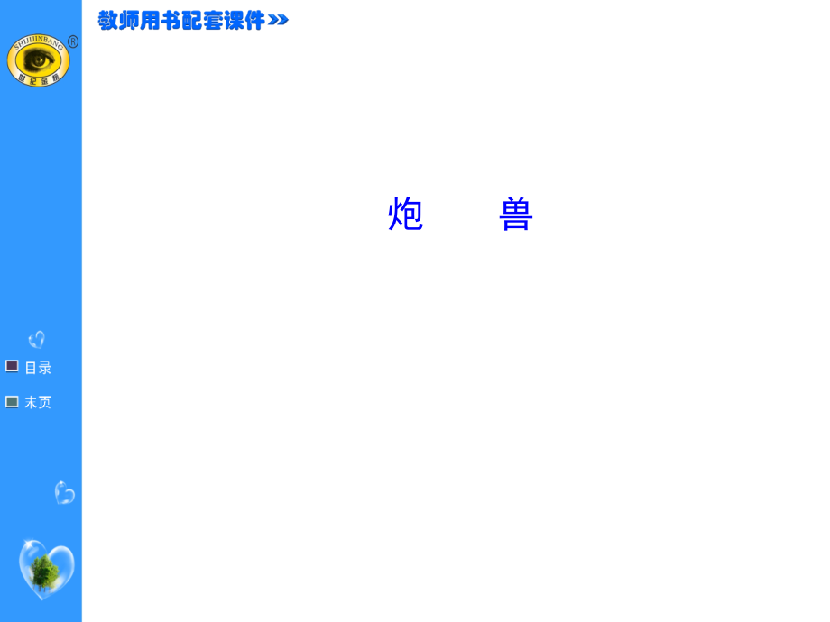 外国小说欣赏第二单元培训 实用ppt课件(5份)_第1页