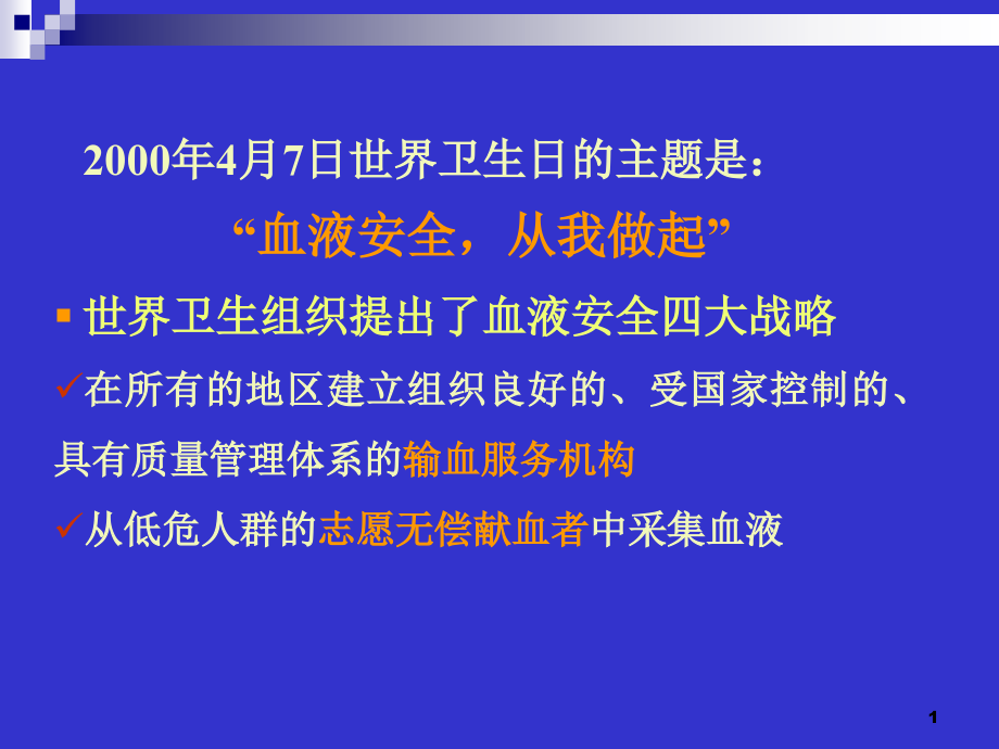 临床输血技术规范课件_第1页