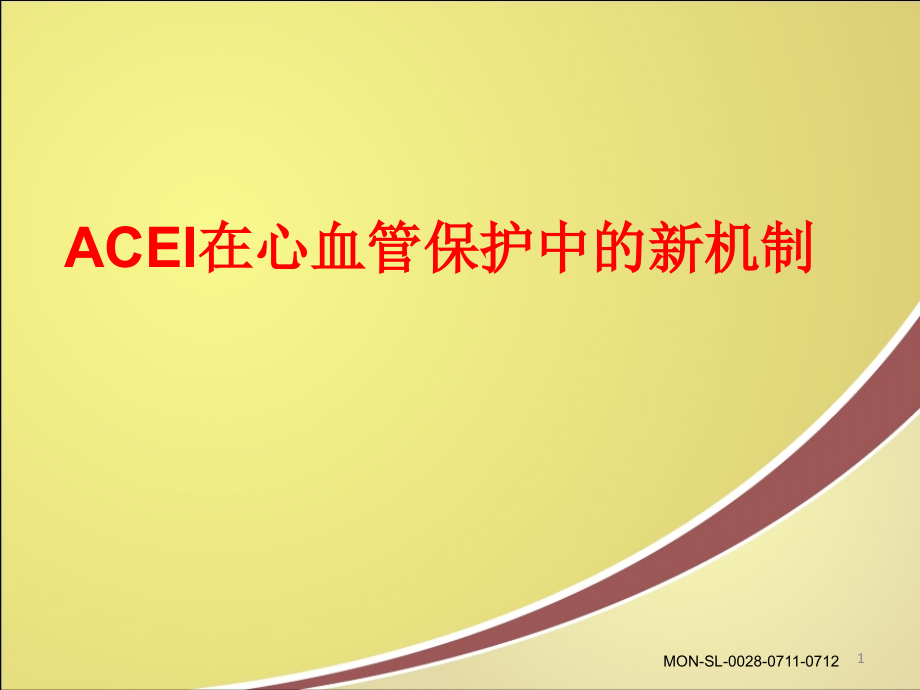 ACEI在心血管保护中的新机制课件_第1页