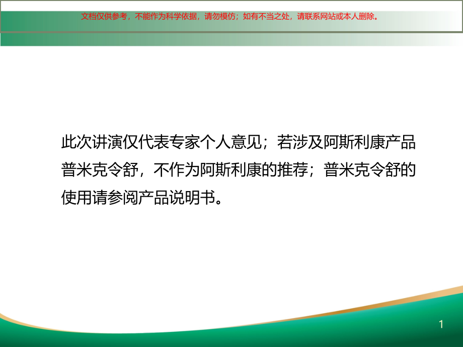 COPD合并骨质疏松的现状和其治疗进展培训ppt课件_第1页