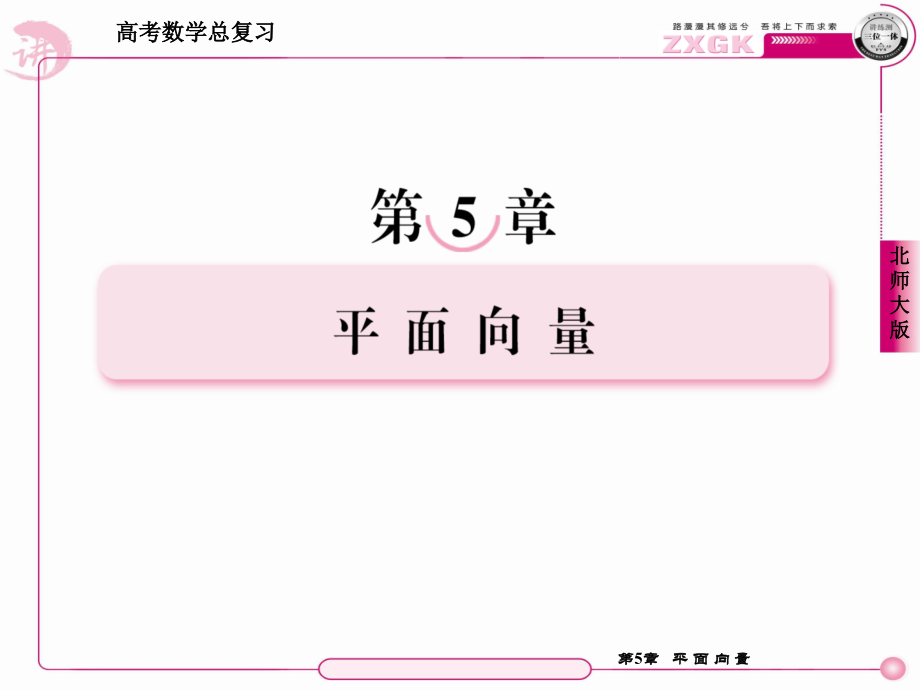 数学52平面向量基本定理及向量坐标运算课件_第1页