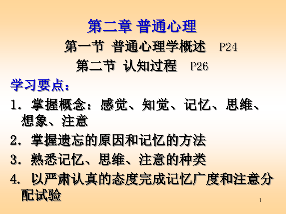 护理心理学课件6_第1页