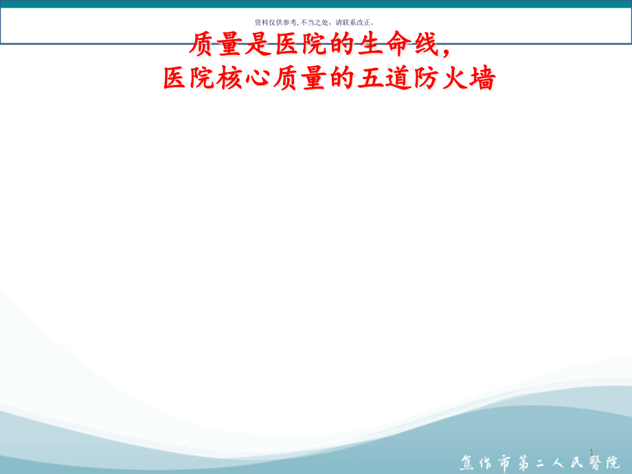 护理质量管理范例课件_第1页