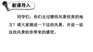 新部編人教版四年級上語文《口語交際：我們與環(huán)境》優(yōu)質課教學ppt課件