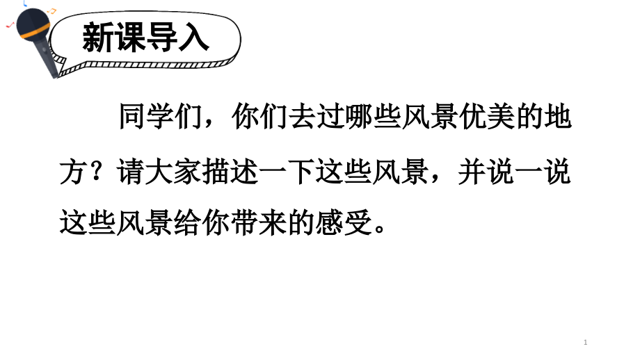 新部編人教版四年級上語文《口語交際：我們與環(huán)境》優(yōu)質(zhì)課教學ppt課件_第1頁