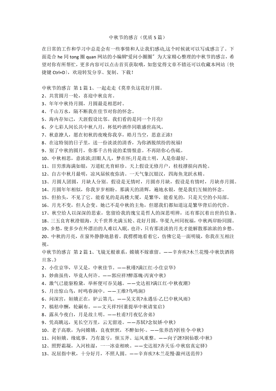 中秋节的感言（优质5篇）_第1页