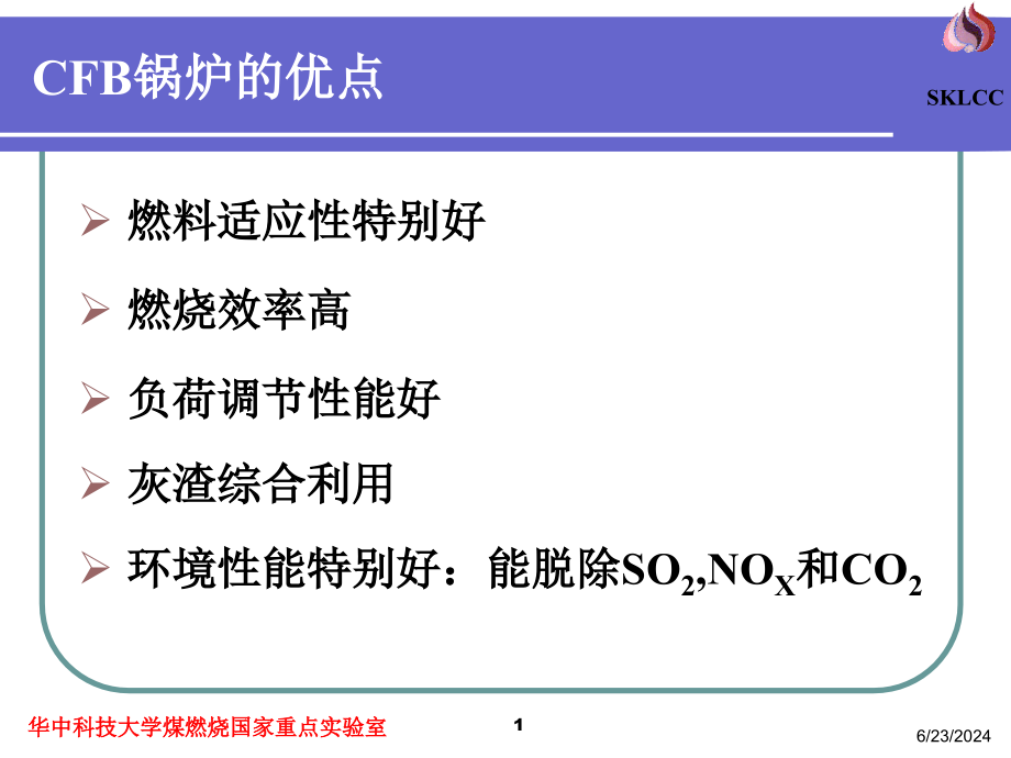 提高循环流化床锅炉热效率的措施课件_002_第1页