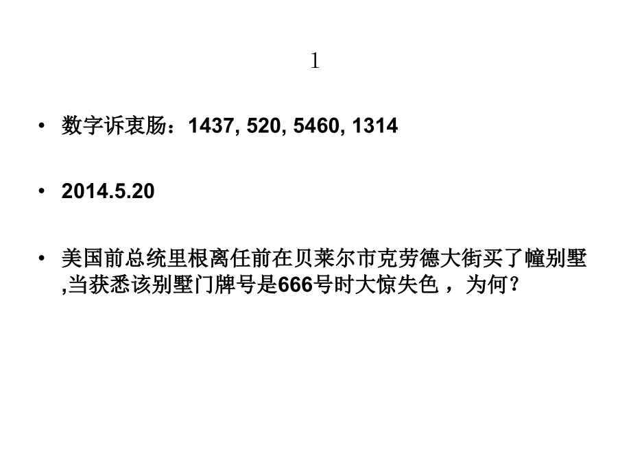 数字文化对比与翻译课件_第1页