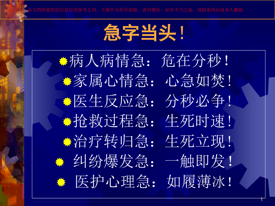 急危重病人的识别和处理培训课件_第1页