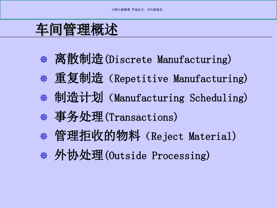 医疗行业车间在制品管理方案课件_第1页