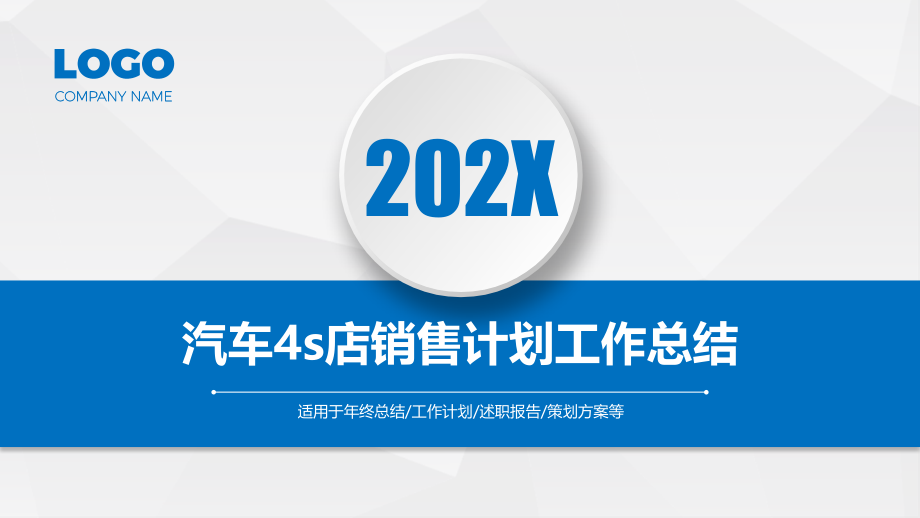 汽车4s店销售计划工作总结课件_第1页