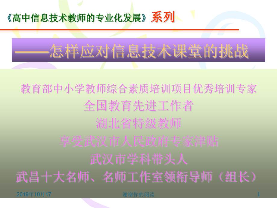 教育部中小学教师综合素质培训项目课件_第1页