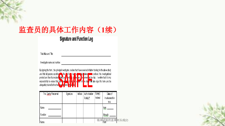 临床试验的监查ppt课件_第1页