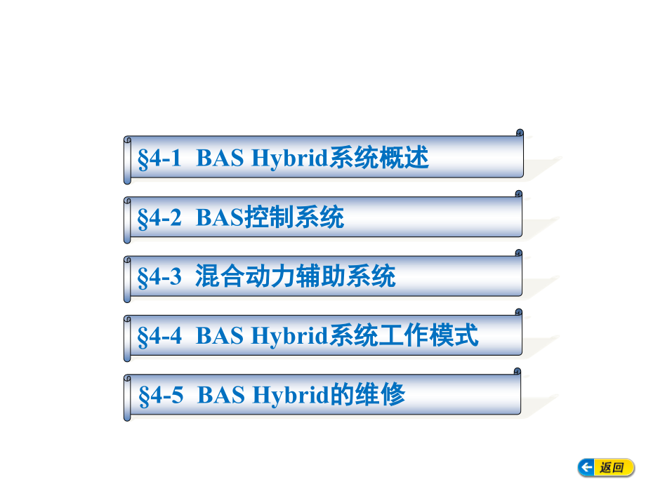 别克君越混合动力系统构造与维修1教材课件_第1页