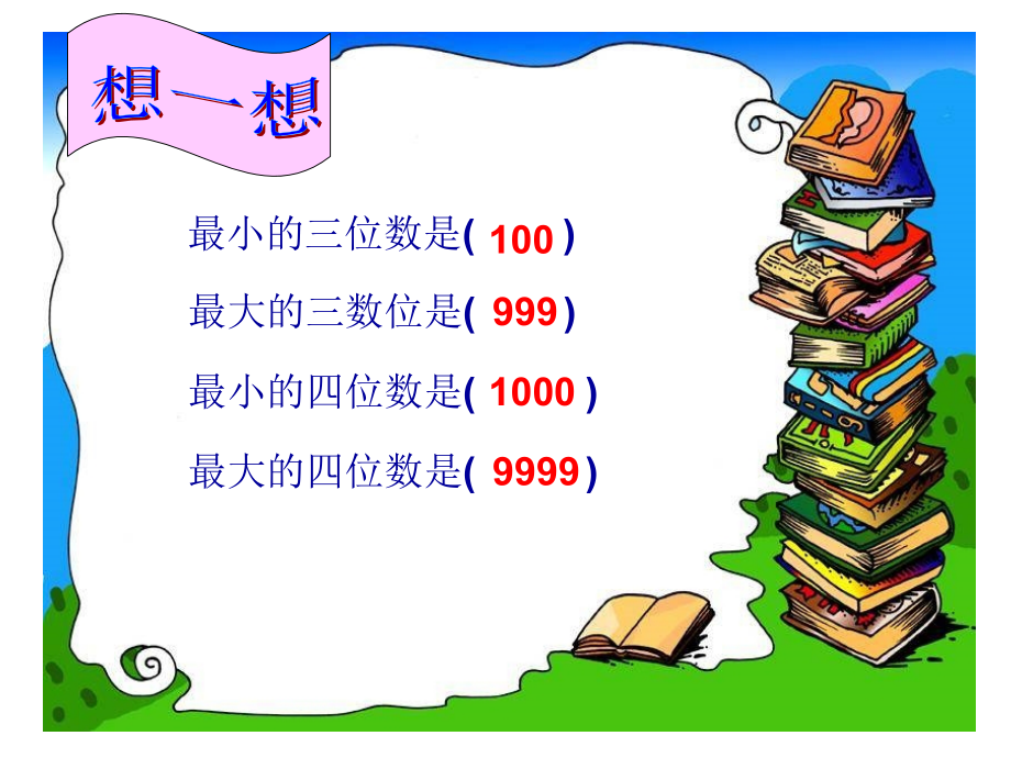 新北师大数学二年级下册比一比课件_第1页