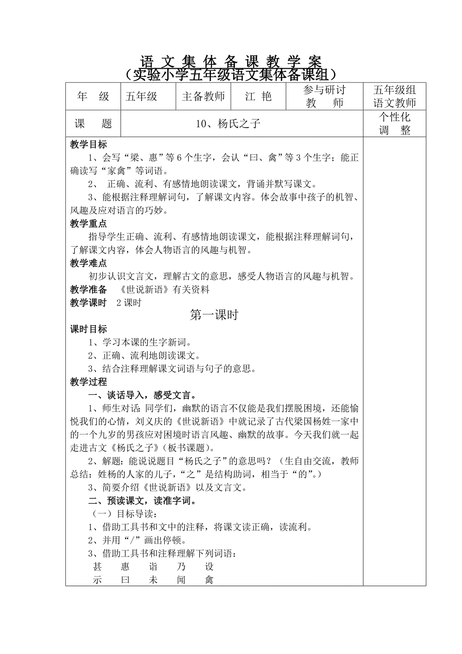 10、杨氏之子（集体备课）_第1页