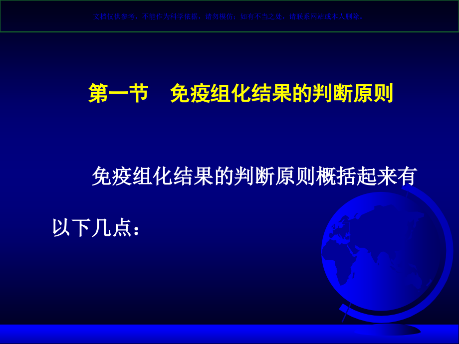 免疫组化结果的分析和判断ppt课件_第1页