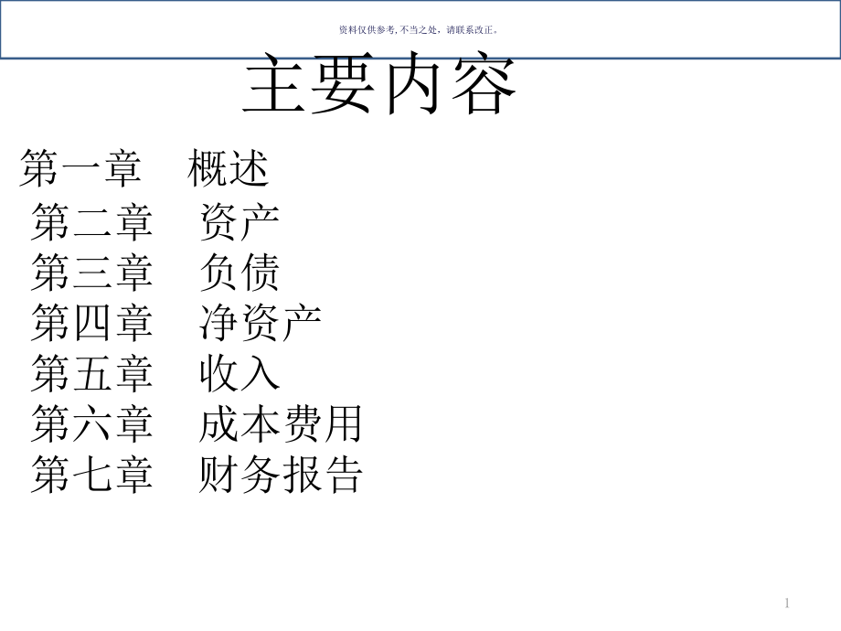 民营医院会计制度课件_第1页