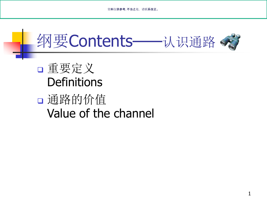 医疗企业通路建设方案分析课件_第1页