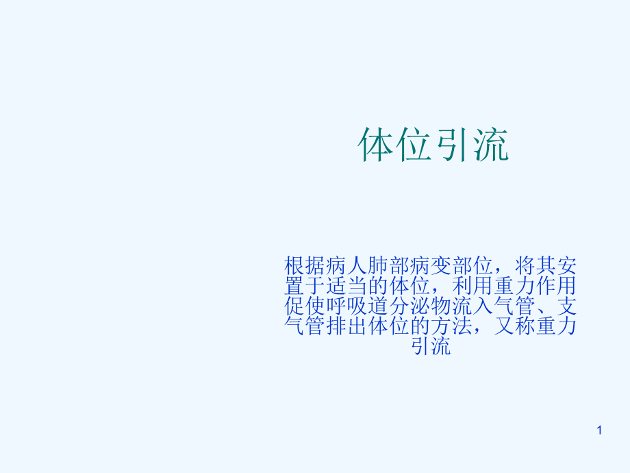 呼吸系统常用诊疗技术及护理课件_第1页