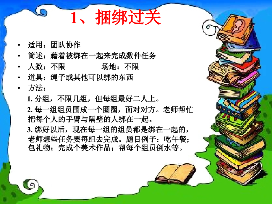 提升团队凝聚力游戏专题培训课件_第1页