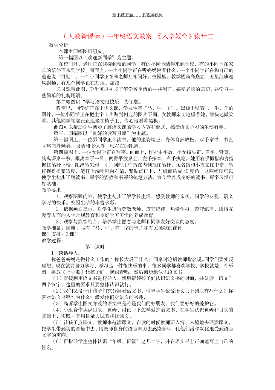 语文一年级上册学前教育_小学教育-小学考试_第1页