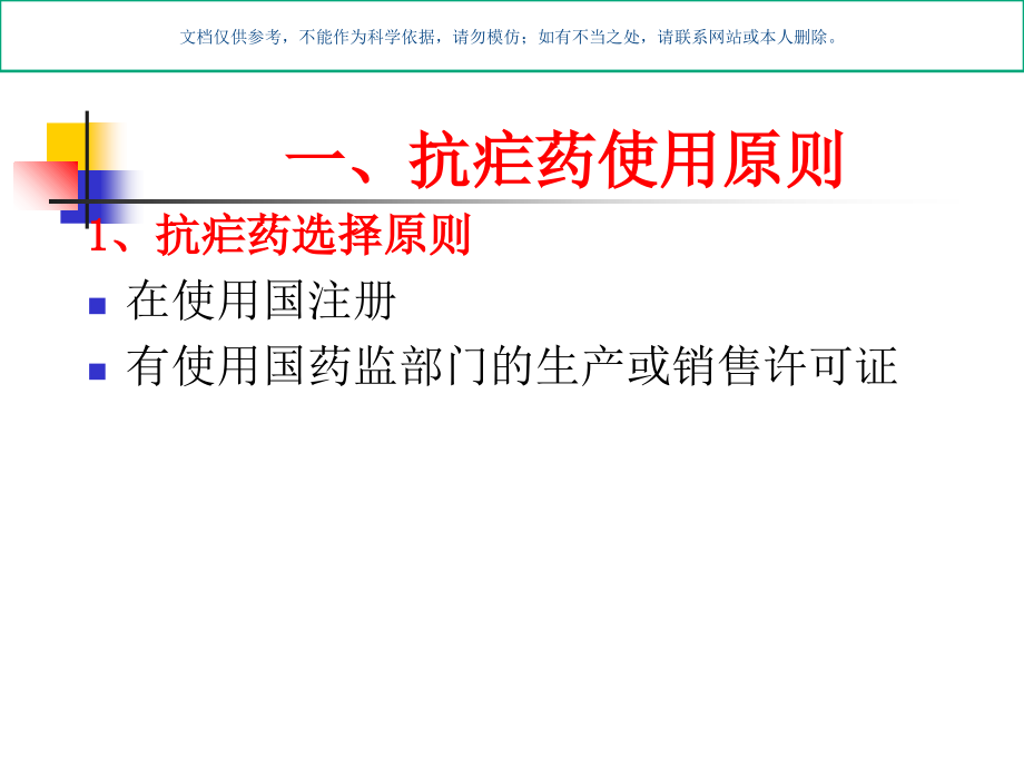 抗疟药使用原则和用药方案_第1页