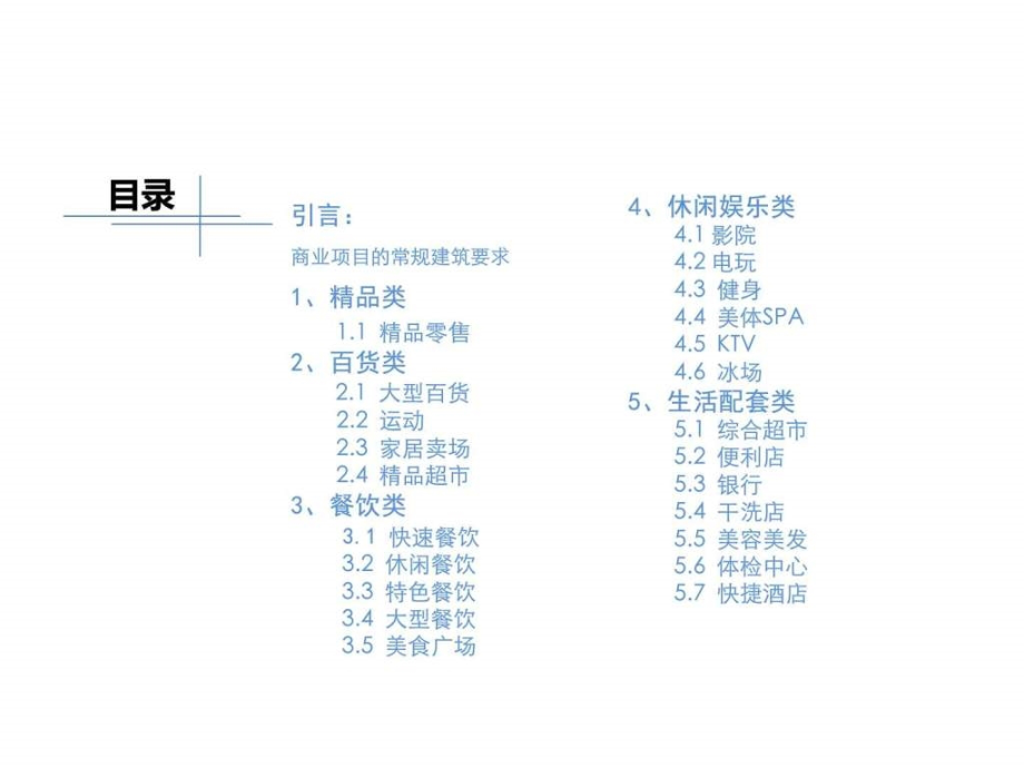 招商业态物业条件汇总课件_第1页