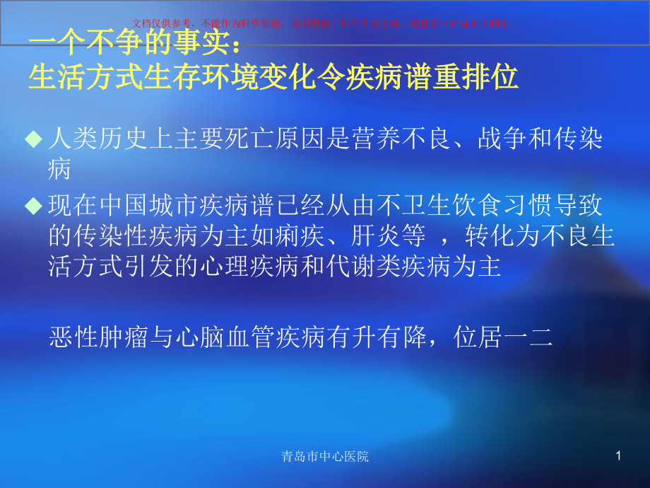 代谢综合症医学知识宣教培训ppt课件_第1页