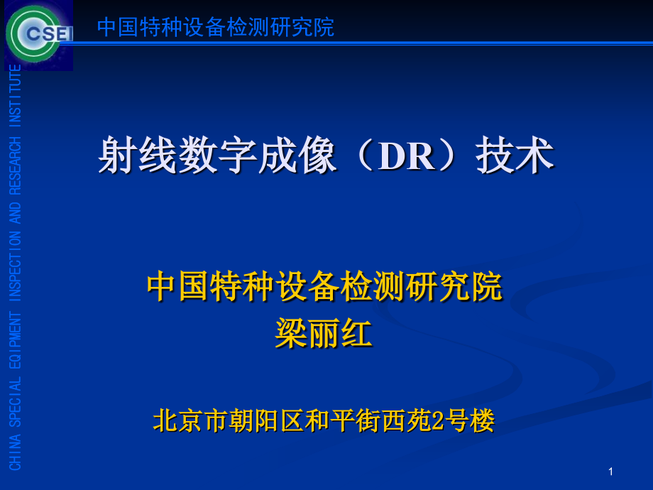 数字射线检测-III级复试-g演示文稿课件_第1页