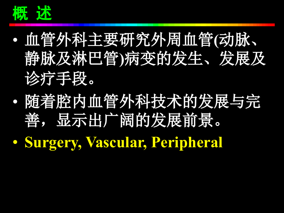 周围血管疾病病人的护理专题知识讲座培训ppt课件_第1页