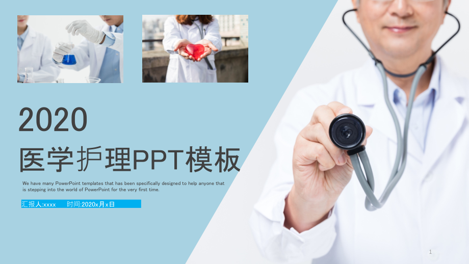 医疗医学护理工作汇报计划PPT模板课件_第1页