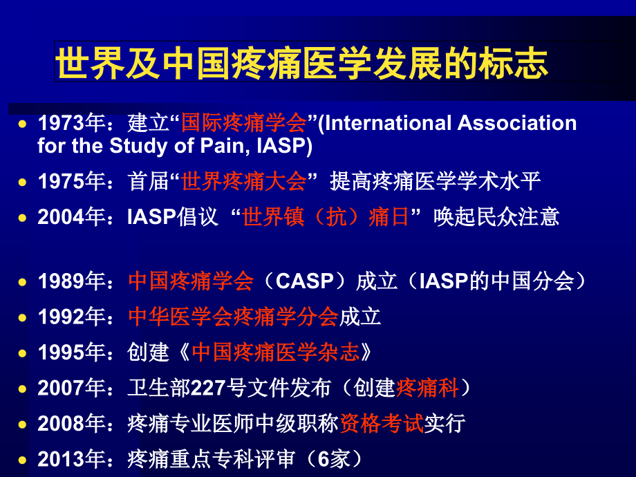 疼痛科学诊疗进展主题讲座ppt课件_第1页