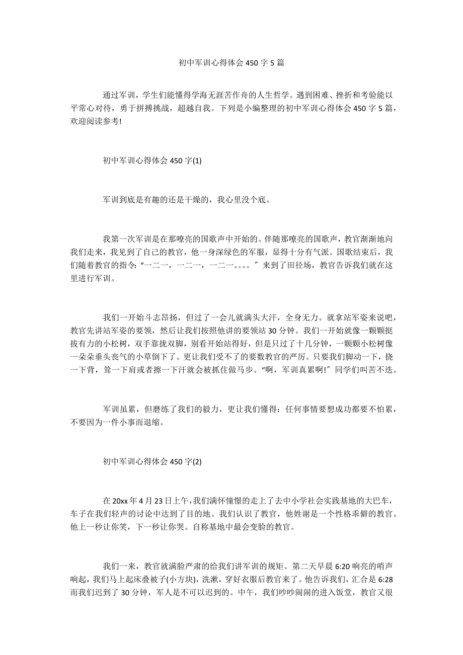 初中军训心得体会450字5篇_第1页