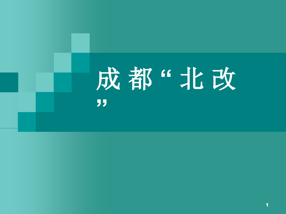 某基础规划资料 课件_第1页