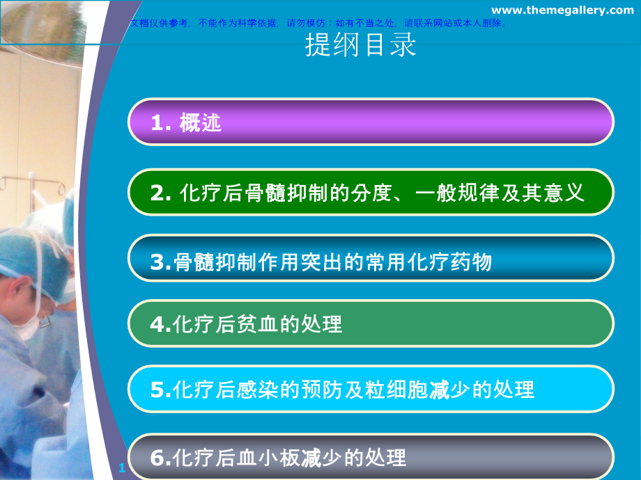 化疗致骨髓抑制的级和处置方法ppt课件_第1页