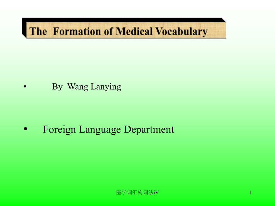 医学词汇构词法iVppt课件_第1页