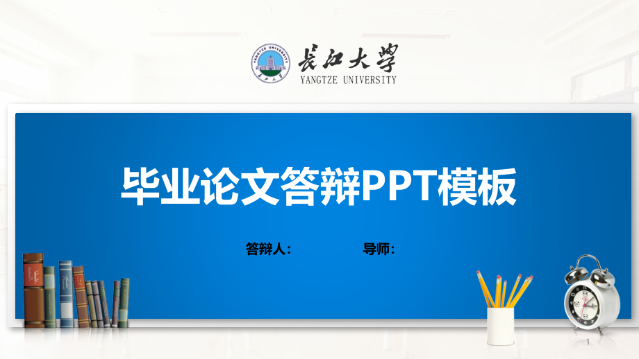 某大学PPT模板(经典)课件_第1页