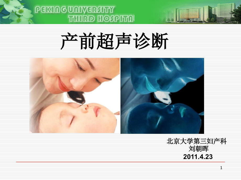 中华医学会文字课件_第1页