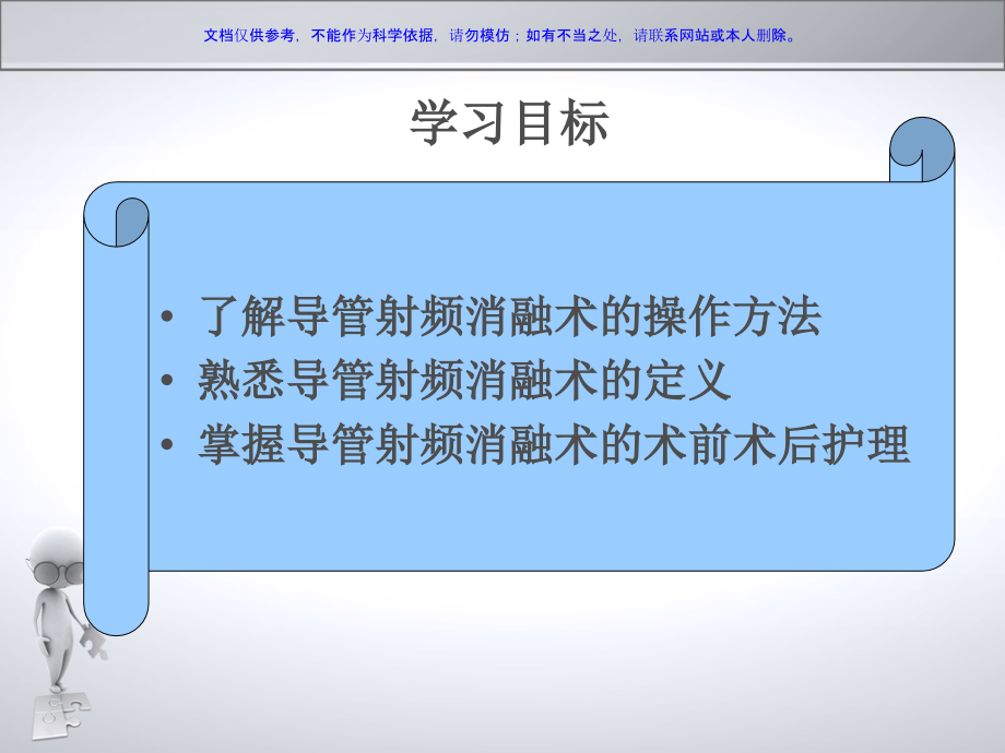 心脏射频消融术护理常规课件_第1页