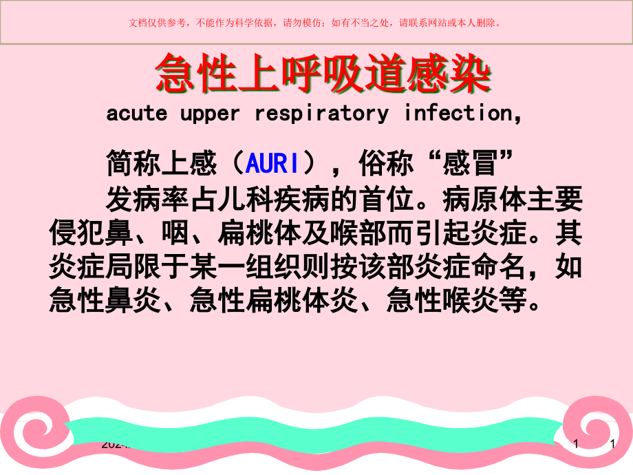 呼吸系统疾病培训ppt课件_第1页