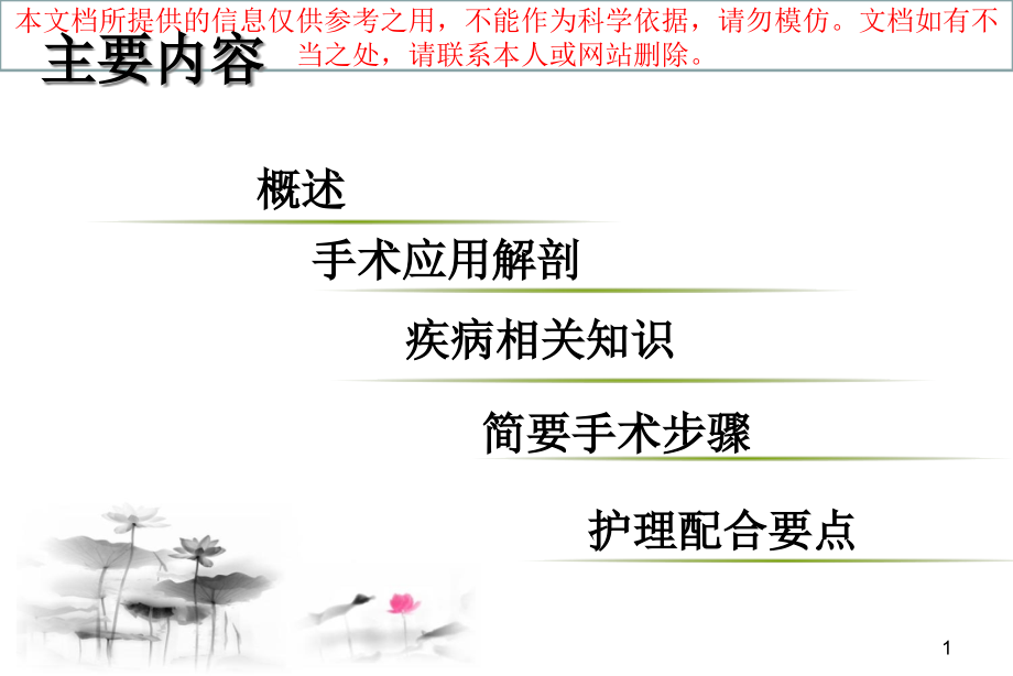 后腹腔镜肾部分切除术医疗护理配合培训ppt课件_第1页