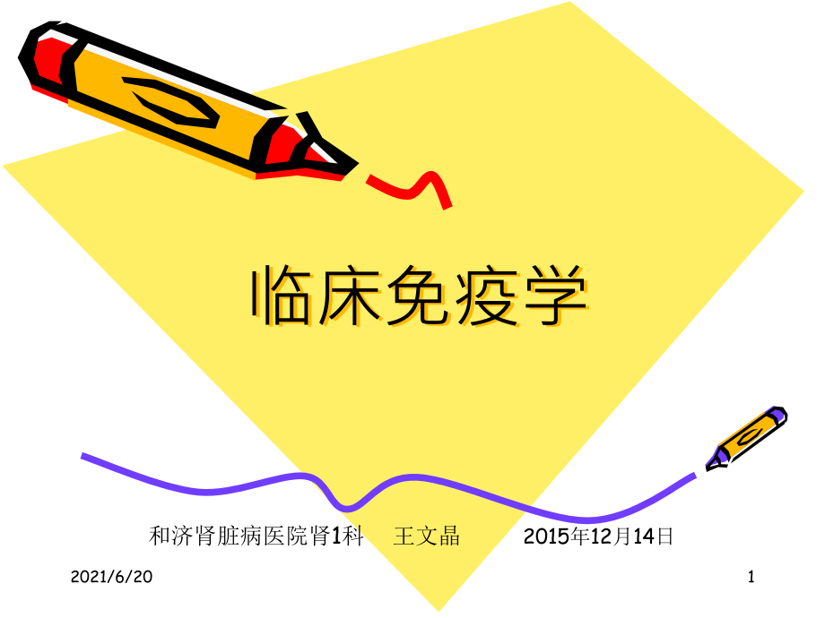 基础免疫学概述课件_第1页